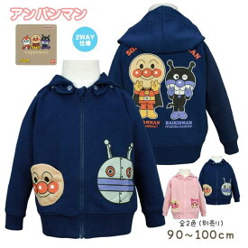 【メール便送料無料】キッズ パーカー ジャケット アンパンマン 子供服 スウェット ジップパーカー☆全2色