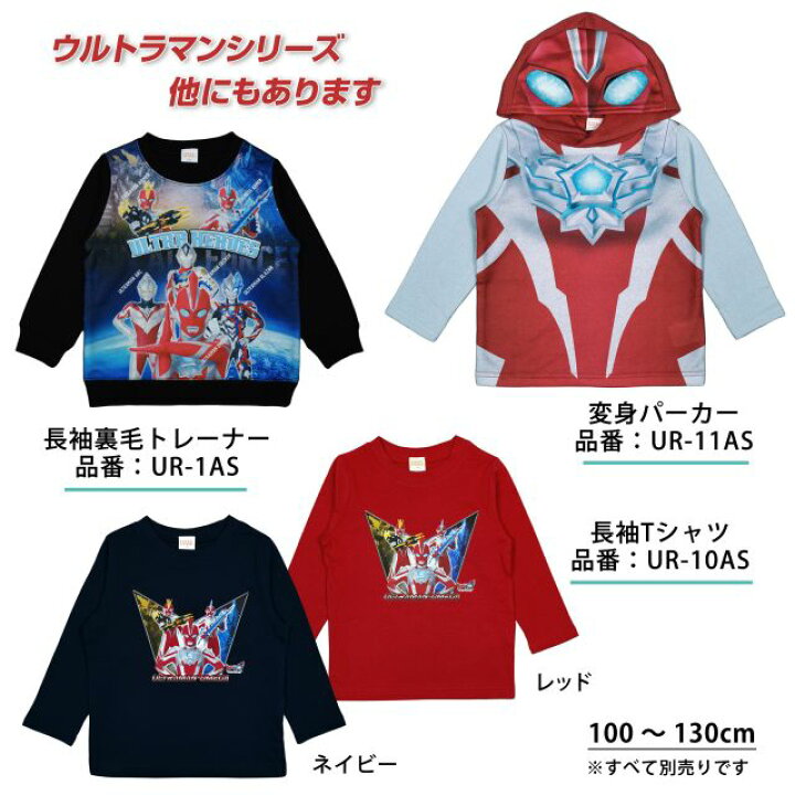 楽天市場】【メール便送料無料】長袖 ウルトラマンオメガ なりきり 