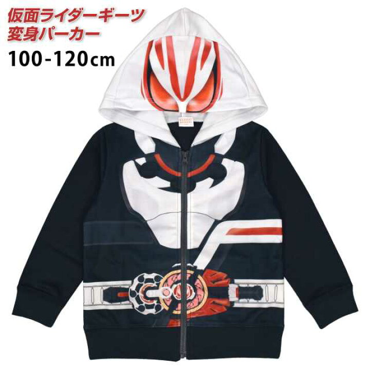 楽天市場 ネコポス送料無料 変身 パーカー 長袖 仮面ライダー ギーツ なりきり 子供服 キッズ 前開き トップス 全1色 あす楽対応 北海道 アスナロ ファッションマート