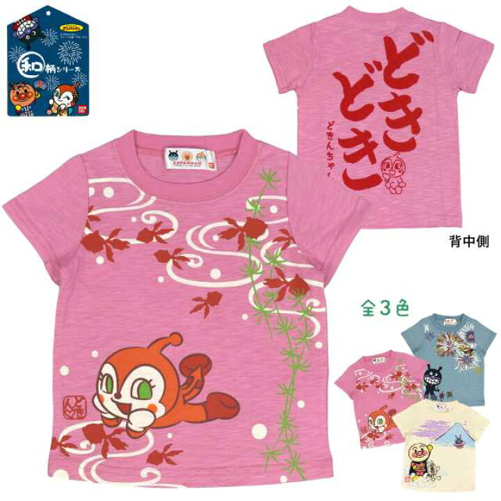 楽天市場】【ゆうパケット送料無料】半袖 Tシャツ ドキンちゃん ベビー 