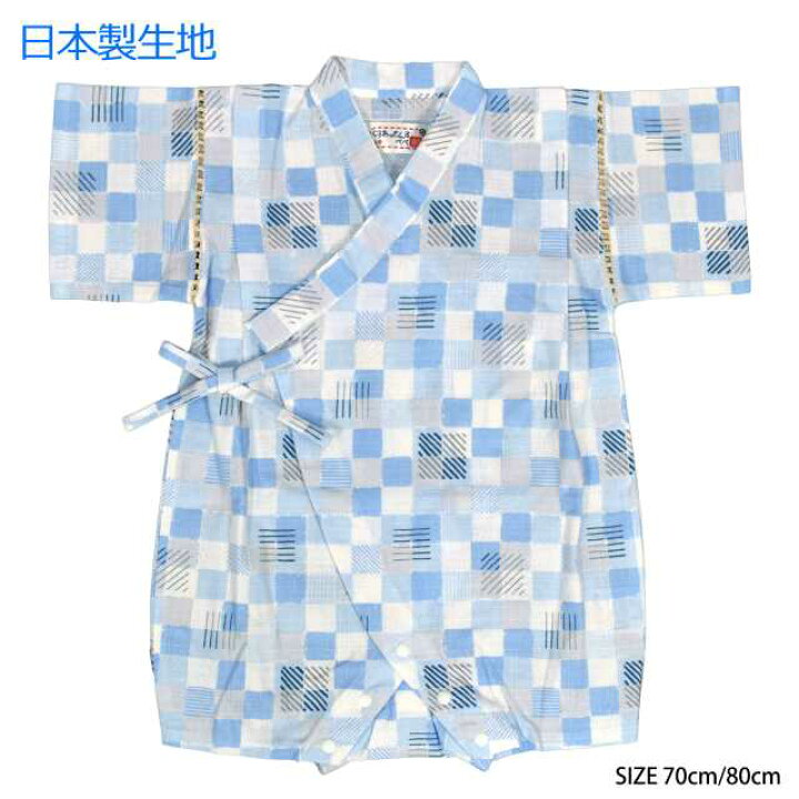 楽天市場 ネコポス送料無料 甚平 ロンパース ベビー 子供 男の子 北欧 市松模様 日本製生地 綿100 全1色 あす楽対応 北海道 アスナロ ファッションマート