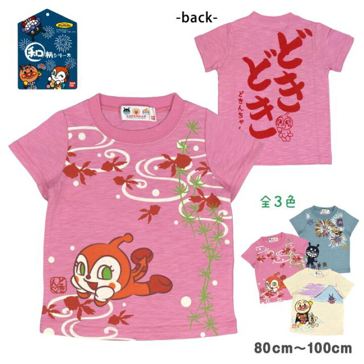 楽天市場】半袖 Tシャツ ドキンちゃん ベビー キッズ 子供 女の子 和柄 
