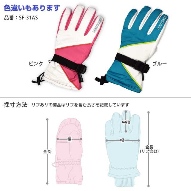 スキー グローブ ジュニア 子供 女の子 しみにくい インナー内蔵 五本指 スキー手袋