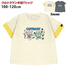 半袖Tシャツ キッズ 男の子 ウルトラマン キャラクター ウルトラヒーロー 子供☆全2色【あす楽対応_北海道】