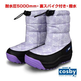 スノーブーツ キッズ ジュニア 撥水 防寒 cosby 収納式 スパイク付 耐水圧5000mm☆全2色【あす楽対応_北海道】