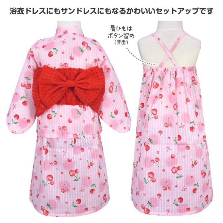 楽天市場】浴衣ドレス ベビー キッズ 子供 さくらんぼ 浴衣 セパレート 