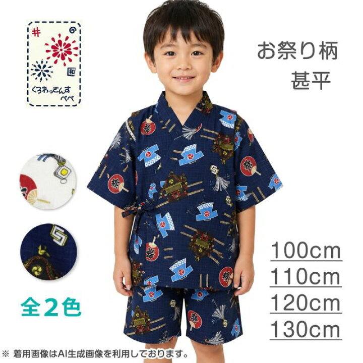 楽天市場】【メール便送料無料】甚平 おしゃれ キッズ 子供 男の子 