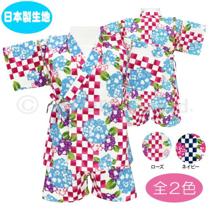 楽天市場 Sale ネコポス送料無料 甚平 キッズ 女の子 子供服 あじさい 市松模様 綿100 上下セット 全2色 あす楽対応 北海道 決算 セール アスナロ ファッションマート