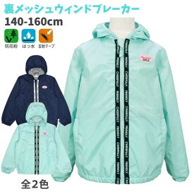楽天市場 ウィンドブレーカー 女の子 スポーツ アウトドア の通販