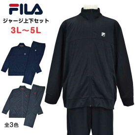 【送料無料】ジャージ 上下 FILA メンズ 大きいサイズ ジャケット パンツ トレーニング ウェア☆全3色【あす楽対応_北海道】