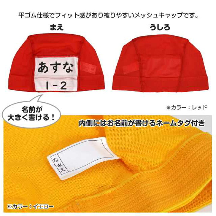 スイムキャップ 名前 キッズ メッシュ 無地 スイミングスクール キャップ 水泳 帽子 おすすめネット