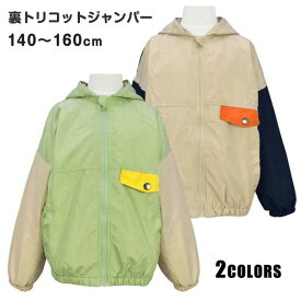 【メール便送料無料】ウィンドブレーカー キッズ ジュニア 子供 女の子 フード付き ジャンパー ブルゾン☆全2色【ファッションザセール】