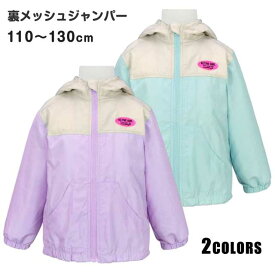 【メール便送料無料】ウィンドブレーカー キッズ アウター 子供 女の子 フード付き ジャンパー トップス☆全2色【ファッションザセール】