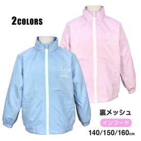 【メール便送料無料】ウィンドブレーカー フード付き キッズ ジュニア 子供 女の子 長袖 アウター☆全2色【決算セール】
