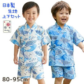 【メール便送料無料】甚平 男の子 ベビー 赤ちゃん 和柄 くじら 日本製 生地 上下 セット 綿100％☆全2色