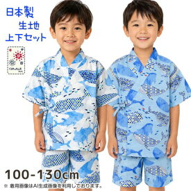 【メール便送料無料】甚平 子供 キッズ 男の子 和柄 くじら 日本製生地 パンツ上下 子供甚平☆全2色