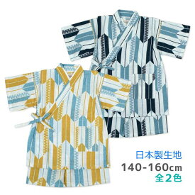 【メール便送料無料】甚平 キッズ 男の子 子供 おしゃれ 矢絣 和柄 日本製生地 上下セット 綿100％☆全2色