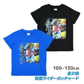 仮面ライダー ガッチャード 子供 半袖 Tシャツ キッズ 男の子 かっこいい シャツ☆全2色【あす楽対応_北海道】