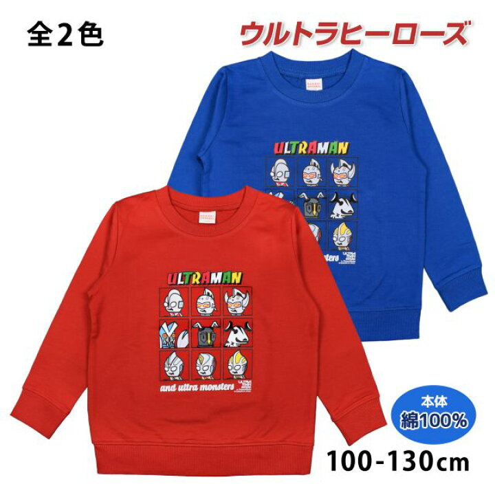 楽天市場】【ゆうパケット送料無料】トレーナー 長袖 キッズ 子供服  
