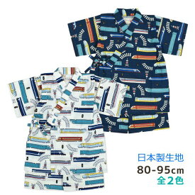 【メール便送料無料】甚平 ベビー キッズ 男の子 子供 新幹線 日本製生地 上下 セット 綿100％☆全2色