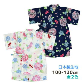 【メール便送料無料】甚平 キッズ 女の子 子供 金魚 あじさい 可愛い 日本製 生地 上下 セット 綿100％☆全2色