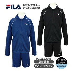 【送料無料】ジェンダーレス水着 スクール水着 FILA キッズ ジュニア 長袖 ハーフパンツ 上下☆全2色