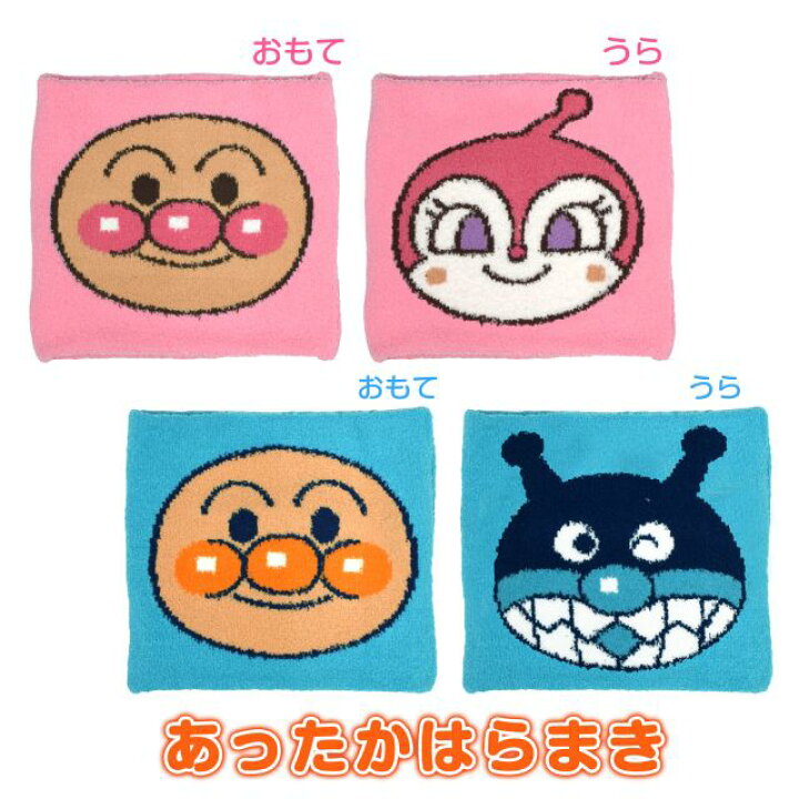 楽天市場 ネコポス送料無料 腹巻 ベビー 男の子 女の子 アンパンマン キャラクター マシュマロ風 全2色 あす楽対応 北海道 アスナロ ファッションマート