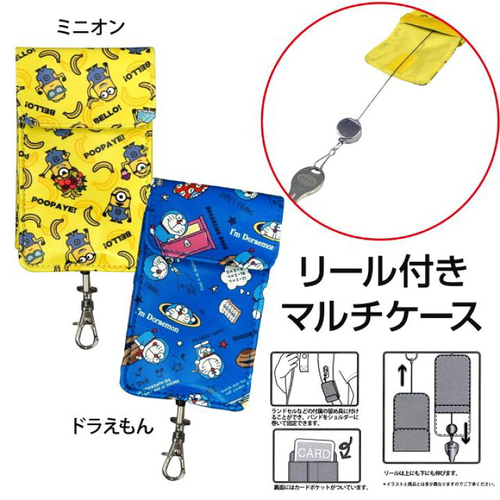 楽天市場 パスケース 子供 キャラクター 男の子 リール付 キーケース 全2色 あす楽対応 北海道 アスナロ ファッションマート