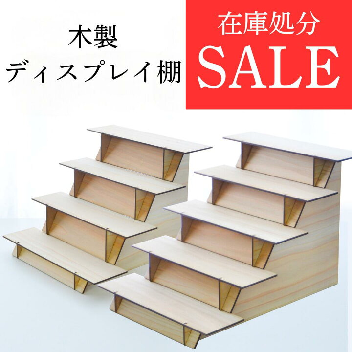 楽天市場】数量限定☆在庫処分☆【木製ディスプレイ什器】 飾り棚 