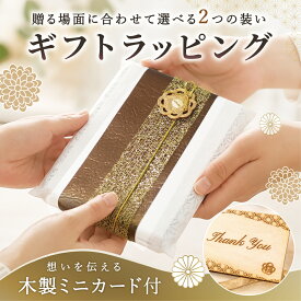【御朱印帳専用ギフトラッピング】
