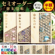 ＼半額 スーパーSALE ポイント最大20倍★クーポン併用◎／ 御朱印帳 大判 木製 名入れ ギフト かわいい …
