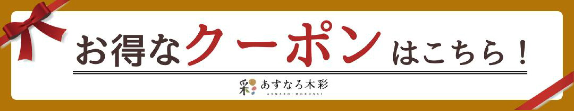 クーポンまとめ横長