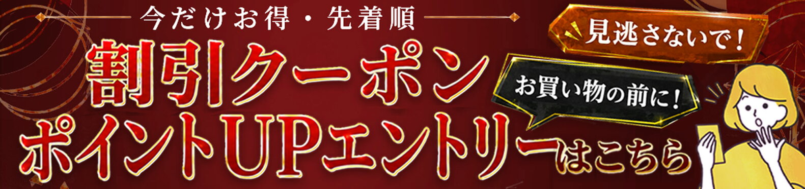 クーポンまとめ横長