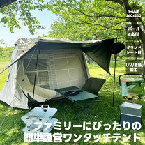 楽天市場】ワンタッチテント 4人用（種類（テント）ロッジ型テント）の通販