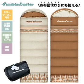 【期間限定ポイント10倍】寝袋 シュラフ スリーピングバッグ 0-5度 スリーシーズン 春用 夏用 秋用 春秋 ねぶくろ スリー シーズン 封筒型シュラフ おしゃれ ポータブル キャンプ 車中泊 連結可能 コンパクト 洗える 洗濯可能 乾燥機 来客用 布団 代わり