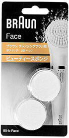 ブラウン 洗顔ブラシ 顔用脱毛器(ブラウンフェイス)用 メイクアップ用 80-b Face