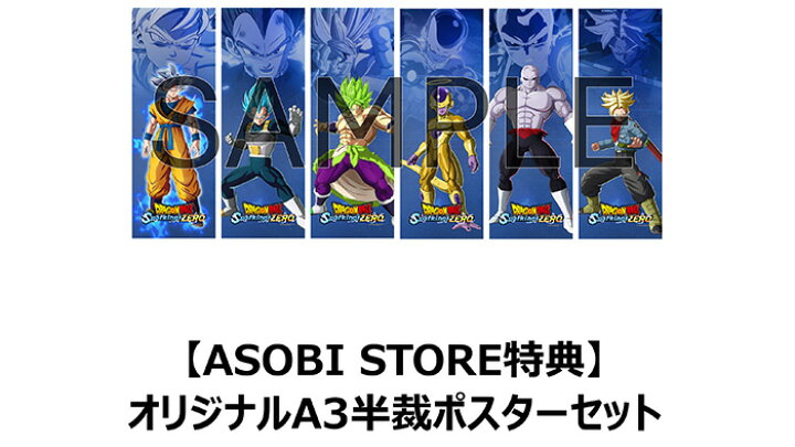 楽天市場】【アソビストア特典付】ドラゴンボール Sparking! ZERO  