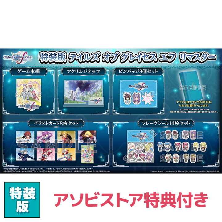 楽天市場】【アソビストア特典付】〈特装版〉テイルズ オブ グレイセス 