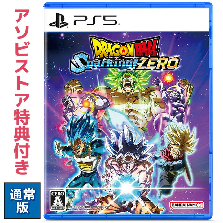 楽天市場】【アソビストア特典付】ドラゴンボール Sparking! ZERO 