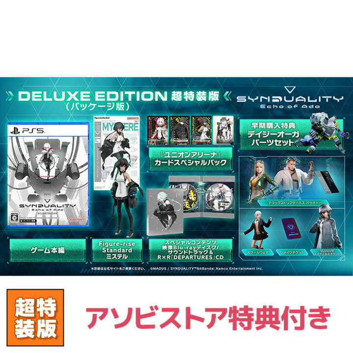 楽天市場】【アソビストア特典付】SYNDUALITY Echo of Ada DELUXE 