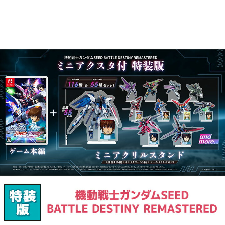 楽天市場】機動戦士ガンダムSEED BATTLE DESTINY REMASTERED 
