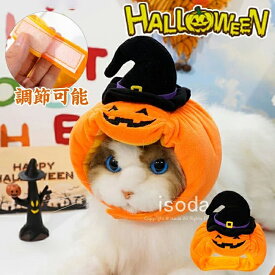 ハロウィン 帽子 猫 犬 かぼちゃ カボチャ 被り物 ペット帽子 コスチューム 犬 服 ドッグウェア ペット カボチャ 変身 おもしろい かわいい 犬の服 ネコ 衣装 コスプレ服 仮装 小型犬 ハロウィーン 仮装 変装 衣装 変身グッズ ペット用品 パーティー お出かけ