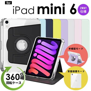 �y�S8�F�ziPad mini6 �ϏՌ��P�[�X �y�����[ 360�x��] �X�^���h�@�\ �w�ʓ��� �蒠�^ PU���U�[ iPad mini �P�[�X ��6���� �A�C�p�b�h �~�j6 ������� �N���A �J�o�[ �y���z���_�[ iPad mini6 �蒠�^�P�[
