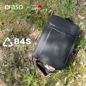 【aso】B4S backpack ビジネスリュック メンズ 軽量 ビジネスバッグ A4 PC収納 16インチ 送料無料 撥水 通勤 リサイクル素材 日本製 バックパック サステナブル 新生活 ギフト プレゼント プチギフト