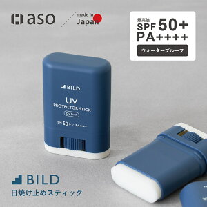 Ă~ UVXeBbN Y SPF50+ PA++++ 15g EH[^[v[t XeBbN rh O UVJbg UVPA BILD-04-UVstick  O fB[X Y rh Ă΍ V Mt
