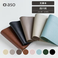 ブックカバー 文庫本サイズ 文庫 レザー 革 本革 レザーブックカバー 手帳 手帳カバー 送料無料 おしゃれ…