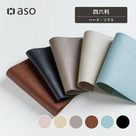 ブックカバー ブックカバー レザー 46判サイズ 四六判 ソフトカバー 本革 単行本 送料無料 おしゃれ かわいい 革 新生活 ギフト プレゼント プチギフト 【aso】