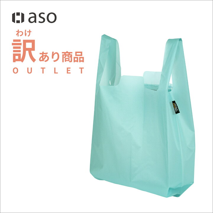 楽天市場 22年3月度月間優良ショップ受賞 Aso アウトレット Asoboze アソボーゼ Regile レジル Mサイズ エコバッグ メンズ 折りたたみ コンパクト 日本製 エコバック コンビニ Aso 楽天市場店