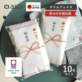 お年賀タオル 年賀 粗品タオル 熨斗 日本製 moffin モフィン【10枚セット】挨拶 お年賀 敬老の日 送料無料 のし付 袋入り ご挨拶タオル 粗品 ご挨拶 挨拶回り セット まとめ買い 国産 今治タオル 綿100％ 熨斗 のし対応 2027年 令和9年 敬老 【aso】