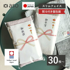 お年賀タオル 年賀 粗品タオル 熨斗 日本製 moffin モフィン【30枚〜】挨拶 お年賀 敬老の日 送料無料 のし付 袋入り ご挨拶タオル 粗品 ご挨拶 挨拶回り セット まとめ買い 国産 今治タオル 綿100％ 熨斗 のし対応 2027年 令和9年 敬老 【aso】